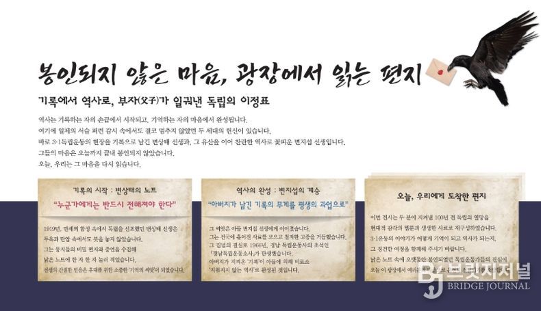 3·1절 특별전 '봉인되지 않은 마음, 광장에서 읽는 편지'