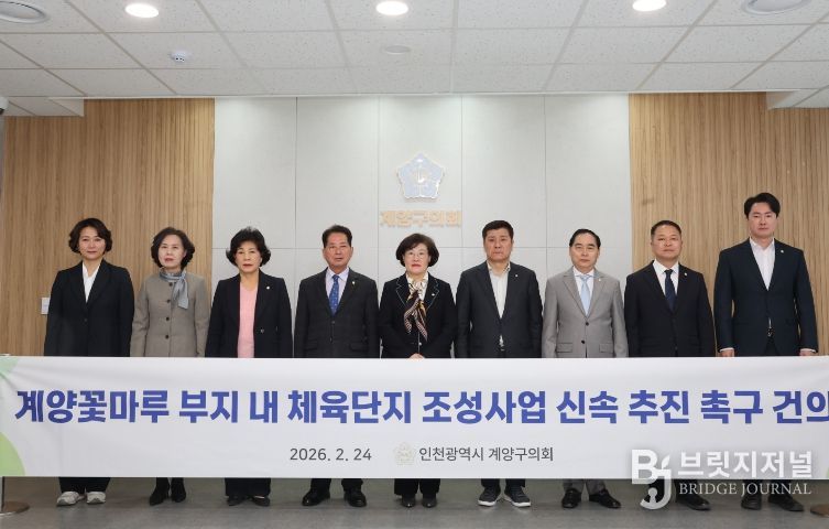 조양희 의원 건의안(계양꽃마루 부지내 체육단지 조성사업 신속 추진