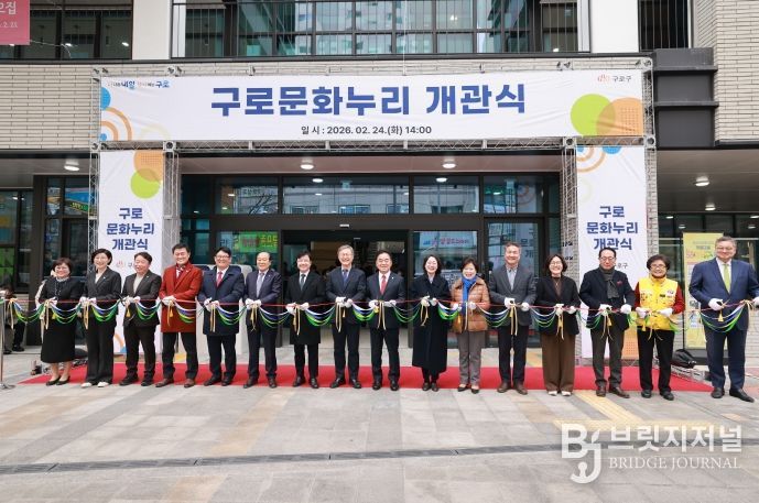 장인홍 구로구청장과 내빈들이 구로문화누리 개관식에서 테이프 커팅식을 하며 단체 기념촬영을 하고 있다.