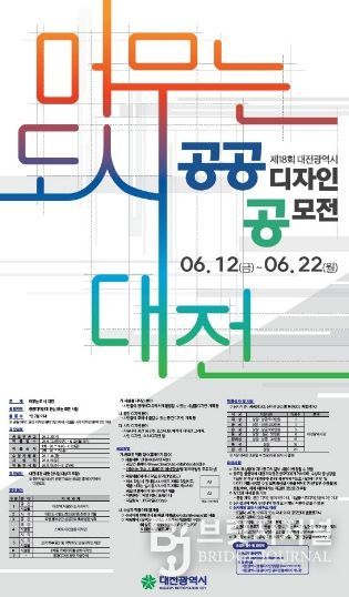 제18회 공공디자인 공모전 개최