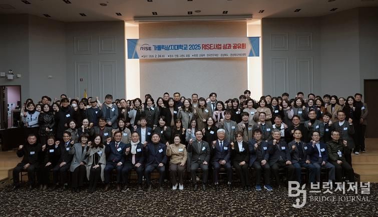 가톨릭상지대학교, 2025 라이즈 사업 성과 공유회 개최