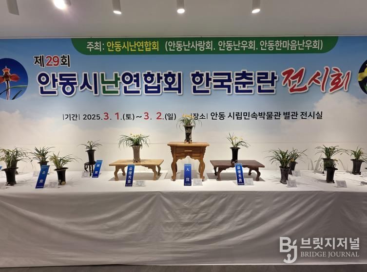 제30회 안동시난연합회 한국춘란 전시회 개최