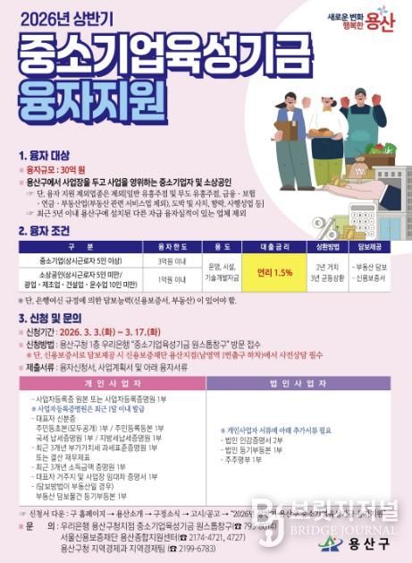 용산구 2026 상반기 중소기업육성기금 융자지원