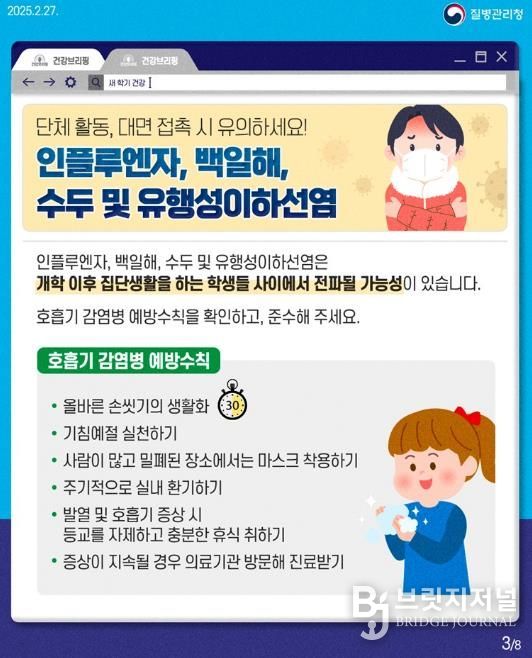 파주시, 설렘 가득한 새 학기! 유행성 감염병 예방수칙 안내