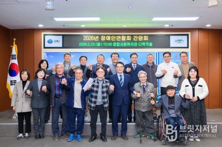 남해군, 2026년 장애인연합회 소통‧화합 간담회