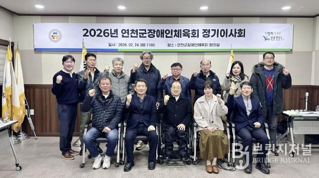 연천군장애인체육회, ‘2026 정기이사회’ 개최