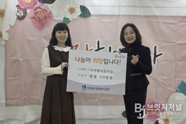 수원시 장안구 연무동 아이빛어린이집, 원아들 이웃돕기 성금 전달