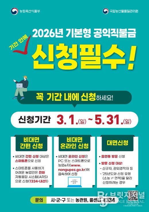 2026년 기본형 공익직불금 신청 홍보 포스터