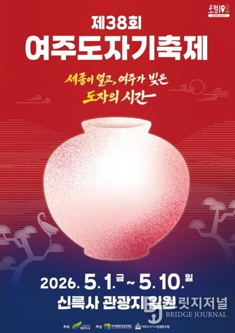 제38회 여주도자기축제 메인포스터