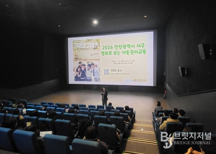 인천 서구, 공무원 및 아동시설 종사자 대상 아동권리교육 실시... 아동권리 이해 높인다