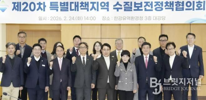 광주시, 특별대책지역 수질보전정책협의회 제20차 정책협의회 개최