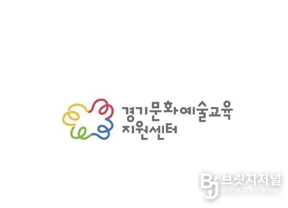 경기문화예술교육지원센터 CI