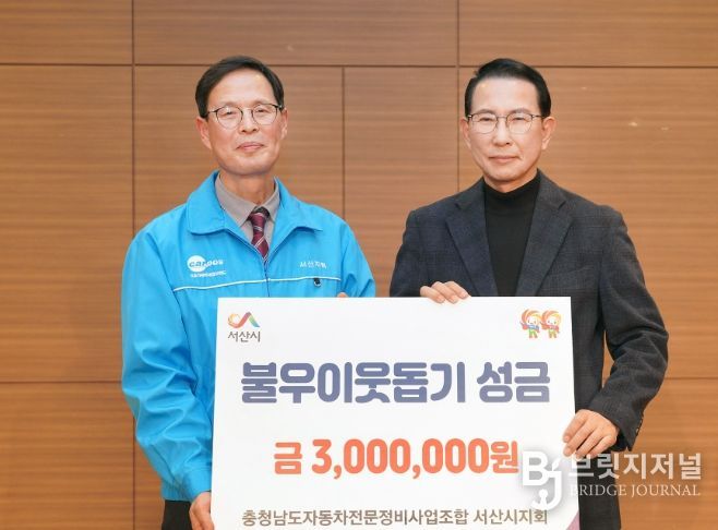웃사랑 성금 300만 원 기탁
