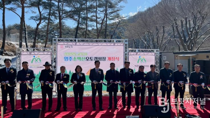 영주소백산오토캠핑장 문 열어