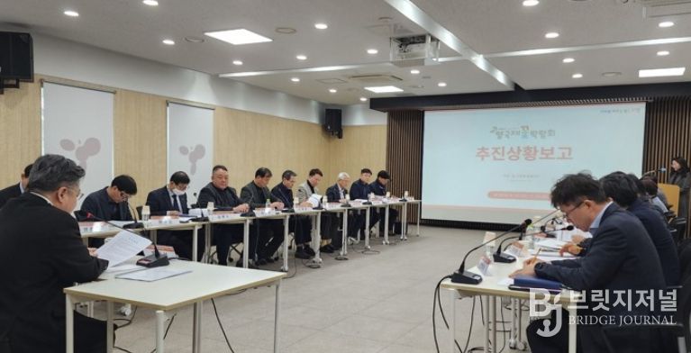 2026고양국제꽃박람회 추진상황보고회