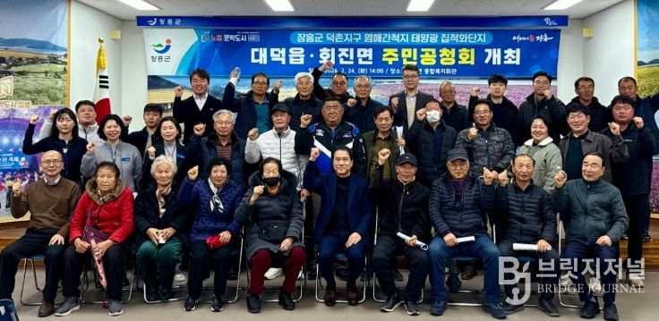 덕촌지구 태양광발전 집적화단지 주민공청회