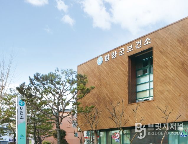 함양군보건소 전경