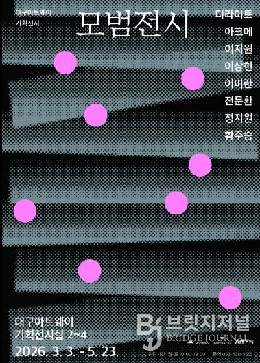 2026년도 입주작가 첫 공식 소개전 <모범전시> 개최