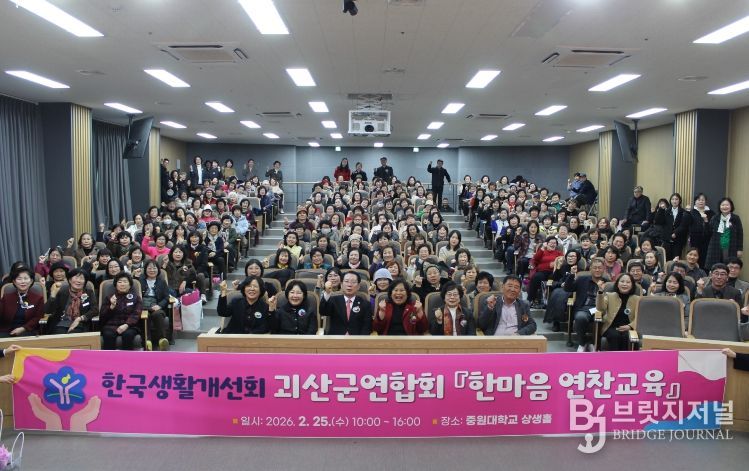 25일 중원대학교에서 한국생활개선괴산군연합회가 주관하는 한마음 연찬교육이 진행되고 있다.