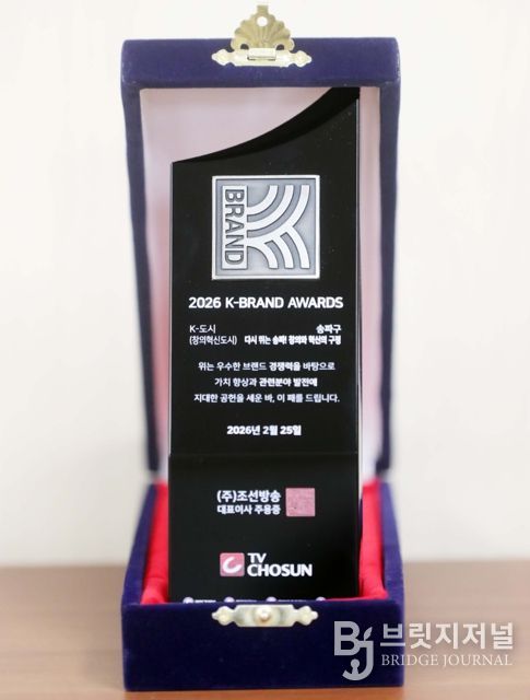 송파구, ‘2026 K-브랜드 어워즈’ 대상 영예…창의 혁신 행정 선도