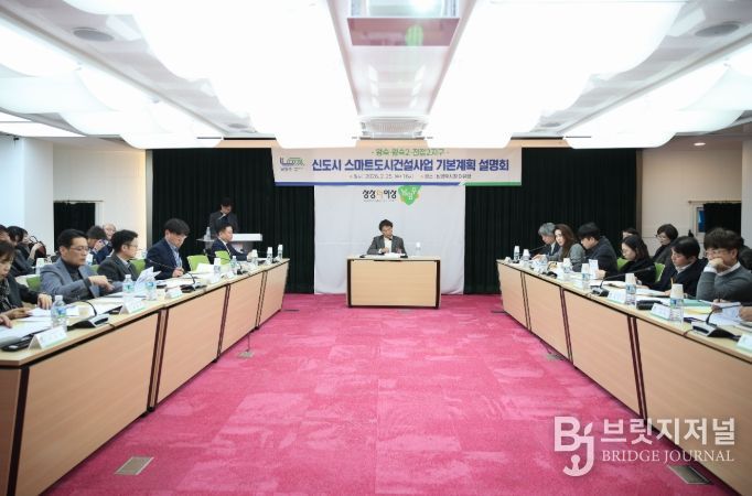 왕숙·왕숙2·진접2지구 스마트도시 건설사업 기본계획 설명회