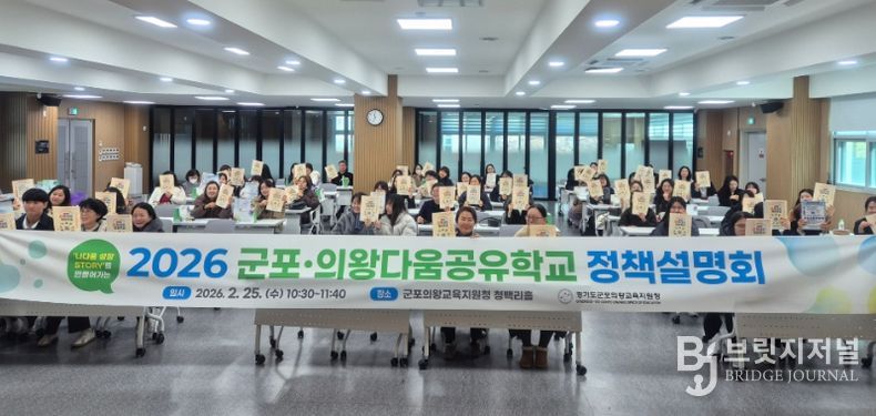 2026 군포의왕다움공유학교 정책설명회