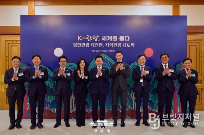 제11차 확대국가관광전략회의 'K-관광, 세계를 품다'(청와대)