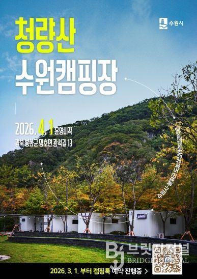 청량산 수원캠핑장 예약 홍보물