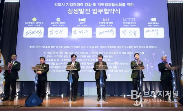 기업경쟁력 강화 및 지역경제활성화를 위한 상생발전 업무협약식 사진. 왼쪽에서 세 번째가 김병수 김포시장.