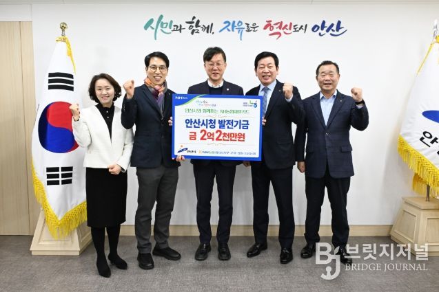 안산시, NH농협은행 안산시지부와 발전 기금 전달식 가져