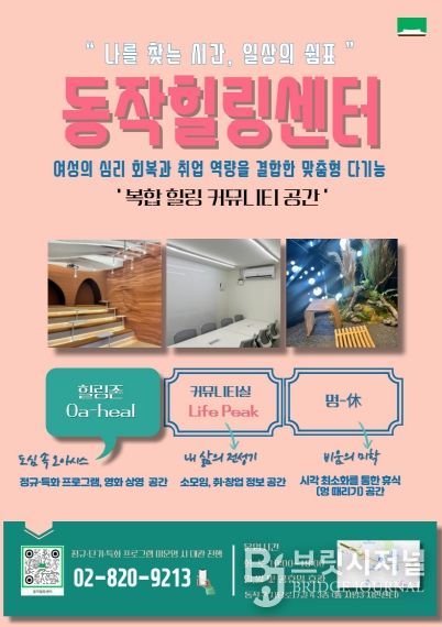 동작힐링센터 홍보 포스터