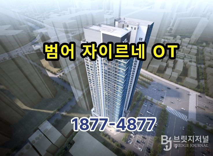 대구의 중심 범어자이르네 오피스텔 분양