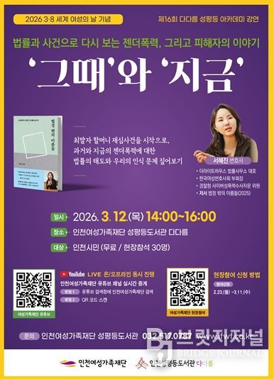 제16회 다다름 성평등 아카데미 포스터