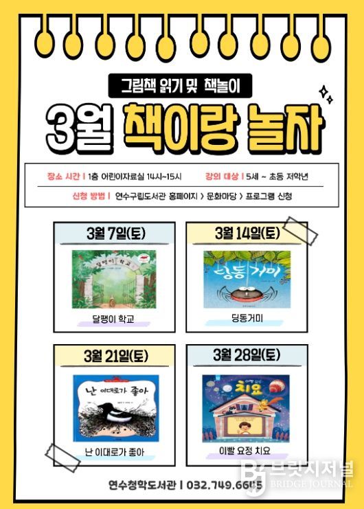 연수구립도서관, ‘범구민 책 읽어주기 문화운동’