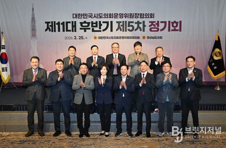 대한민국 시도의회운영위원장협의회 제11대 후반기 제5차 정기회, 경남 통영에서 개최