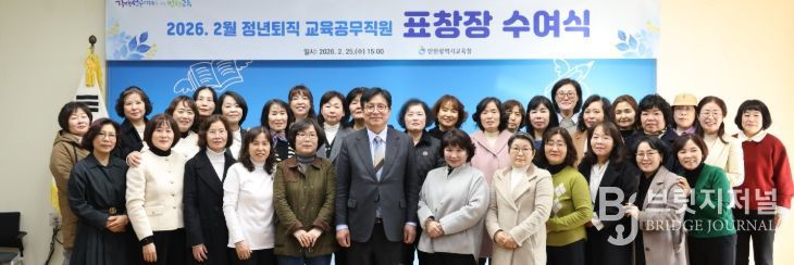 정년퇴직 교육공무직원 56명 표창 수여