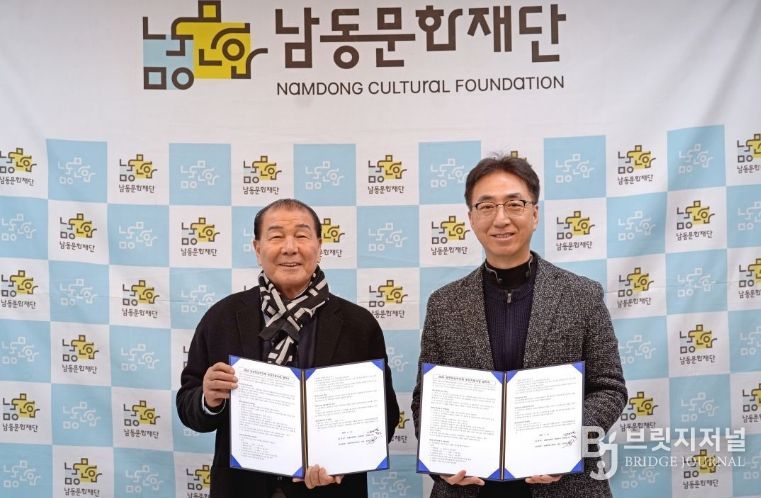 남동문화재단, 이데아댄스컴퍼니와 업무협약 체결