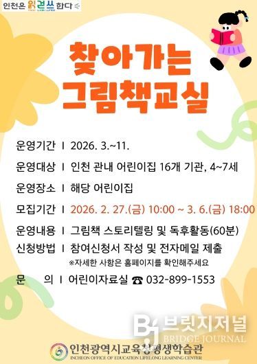 ‘찾아가는 그림책교실’ 참여 기관 모집