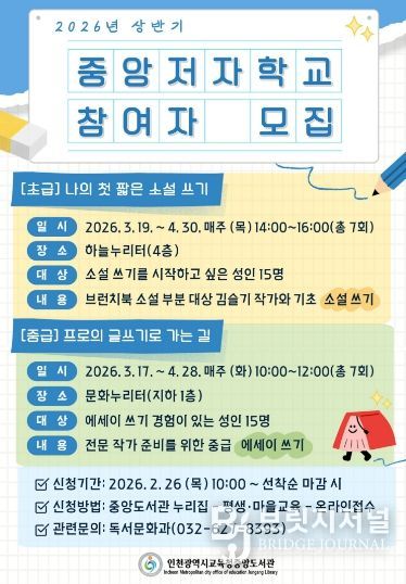 , ‘중앙저자학교’ 참여자 모집