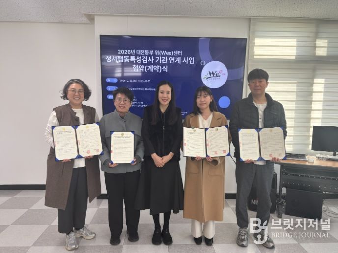 대전동부교육지원청, 학생정서·행동특성검사 추후관리 연계기관 업무협약 체결