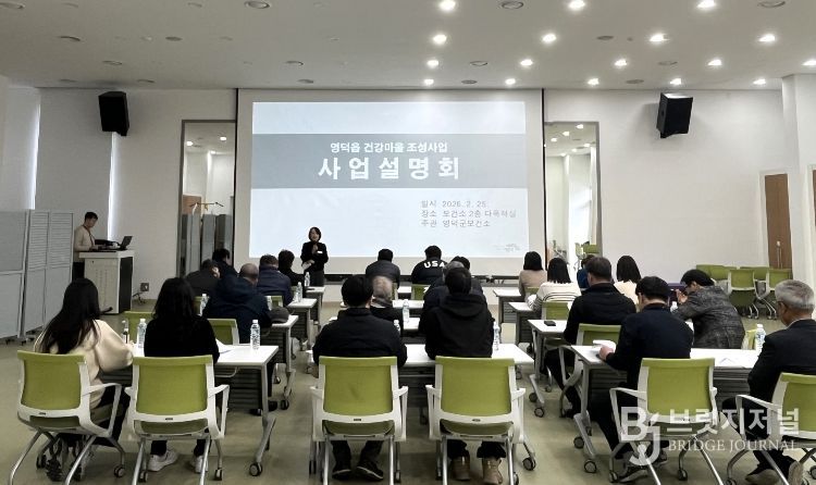 영덕군보건소 영덕읍 건강마을 조성사업 사업설명회.