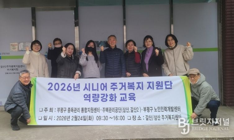 ‘시니어 주거복지지원단 역량강화 교육 실시