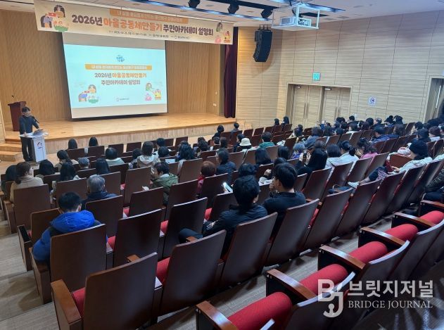 동구, 마을공동체 주민아카데미 및 공모사업 설명회