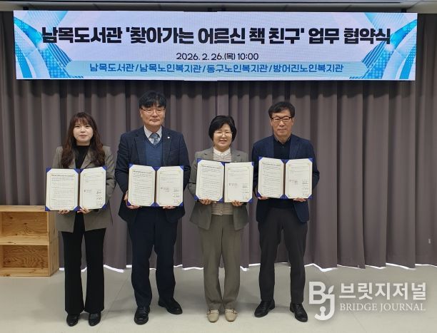 남목도서관 찾아가는 책친구 협약식