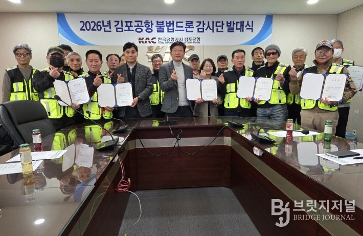 계양구노인인력개발센터, ‘시니어 공항안전 불법드론 감시단’ 발대식 개최