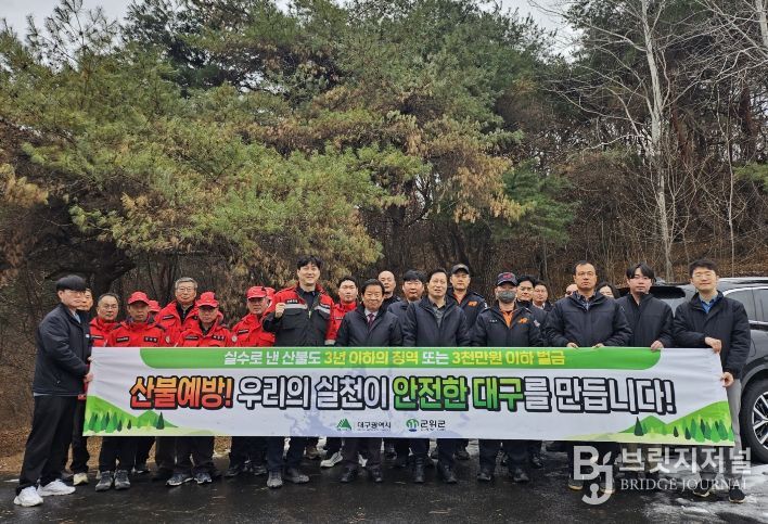 산불 예방을 위한 민관 합동 캠페인