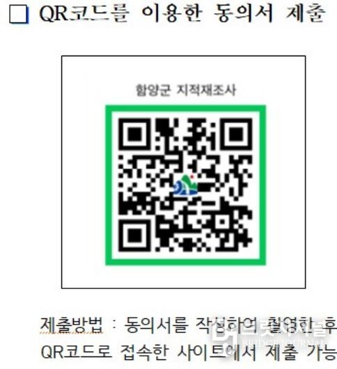 QR코드를 활용 지적재조사