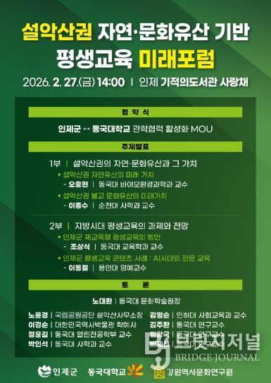 설악산권미래포럼 포스터