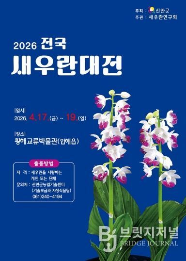 2026 전국새우란대전 포스터