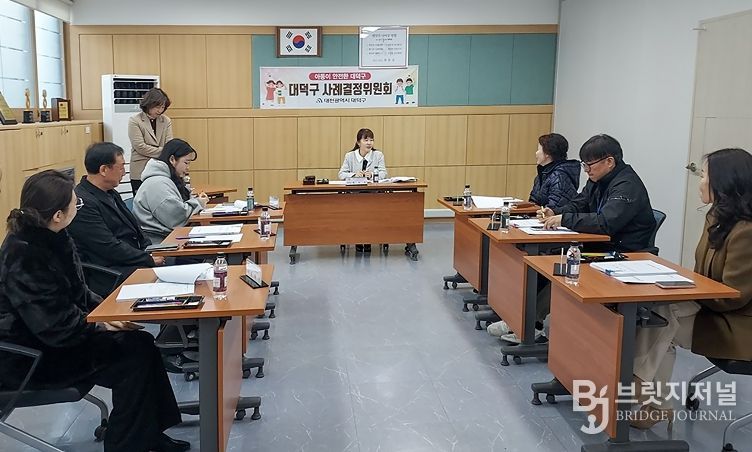 대전 대덕구는 26일 구청 회의실에서 ‘2026년 제2차 사례결정위원회’를 개최하고 보호대상아동 관련 7건의 안건을 심의·의결했다. 사례결정위원회 위원들이 회의를 진행하고 있다.